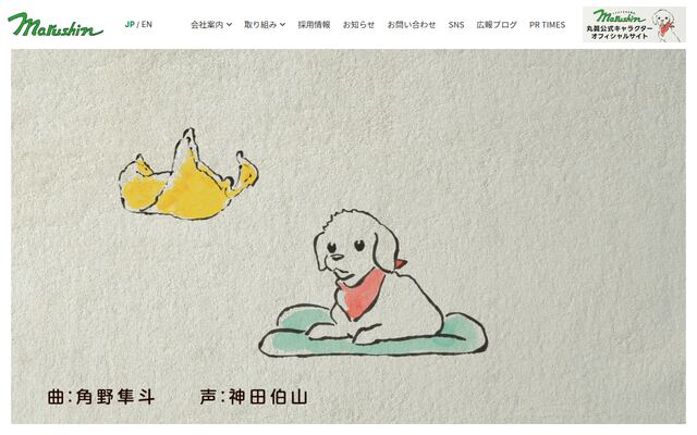 丸眞株式会社