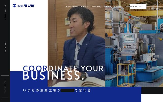 株式会社モリタ
