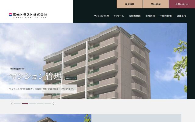 高光トラスト株式会社の公式サイト