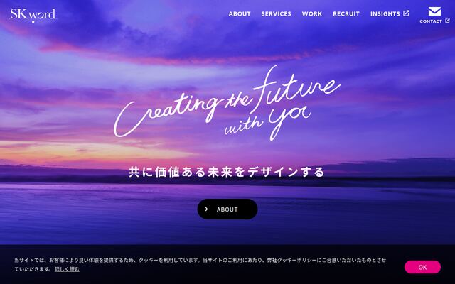 株式会社エスケイワードの公式サイト