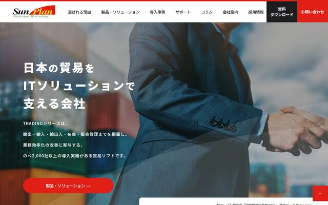 株式会社サンプランソフトの公式サイト