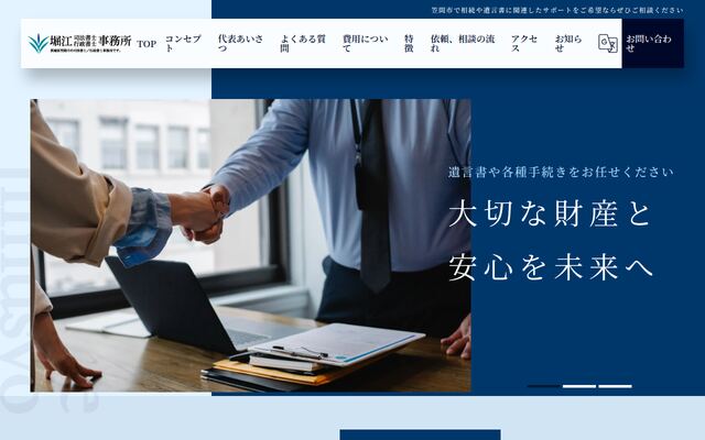堀江司法書士・行政書士事務所