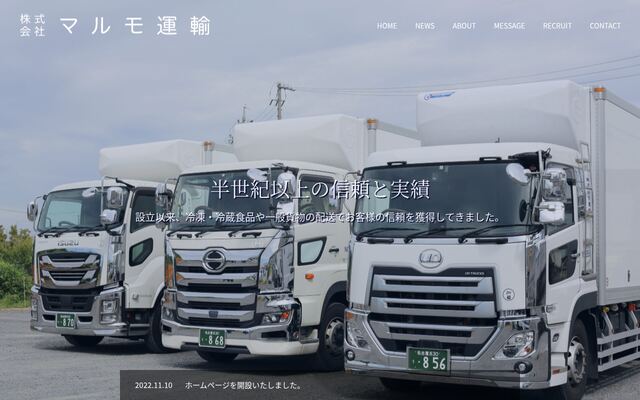 株式会社マルモ運輸の公式サイト