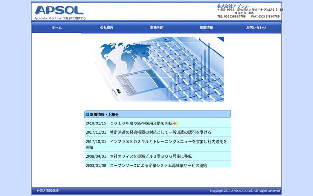 株式会社アプソルの公式サイト