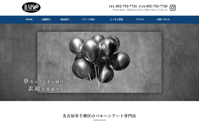 株式会社バルーン・アート・プランニングの公式サイト
