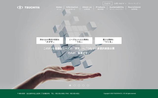 株式会社槌屋の公式サイト