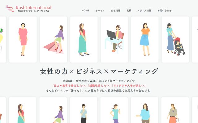 株式会社ラッシュ・インターナショナルの公式サイト
