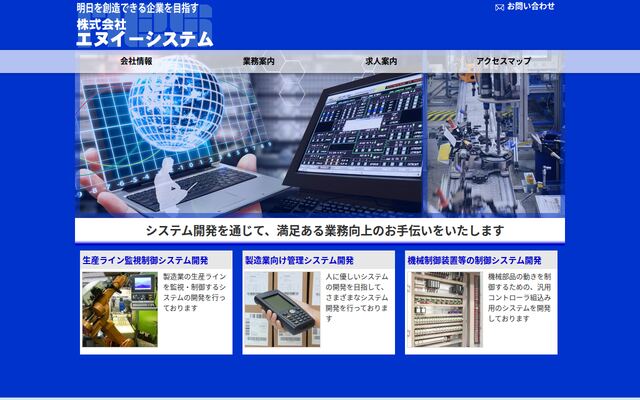 株式会社エヌイーシステムの公式サイト