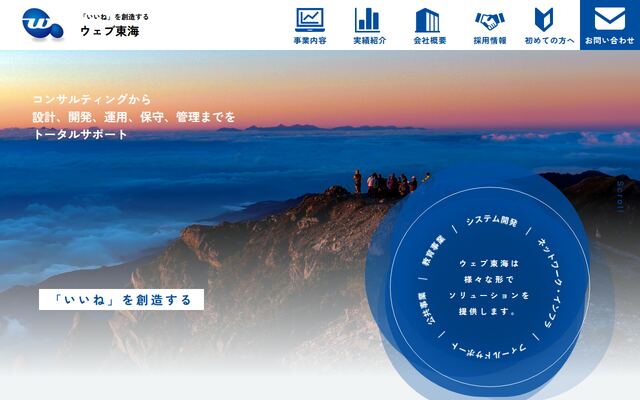 株式会社ウェブ東海の公式サイト