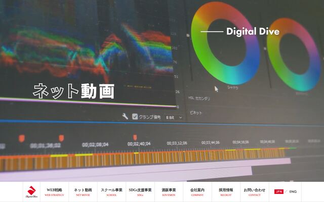 株式会社デジタルダイブの公式サイト