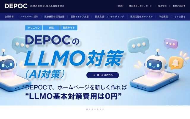 株式会社ＤＥＰＯＣの公式サイト