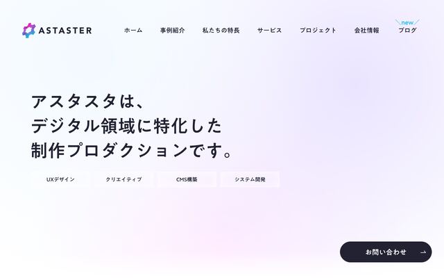 株式会社アスタスタ