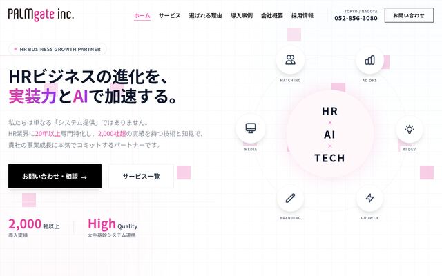 株式会社パルムゲートの公式サイト