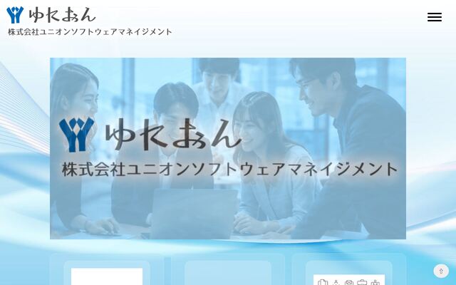 株式会社ユニオンソフトウェアマネイジメント