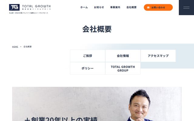 株式会社トータルグロースの公式サイト