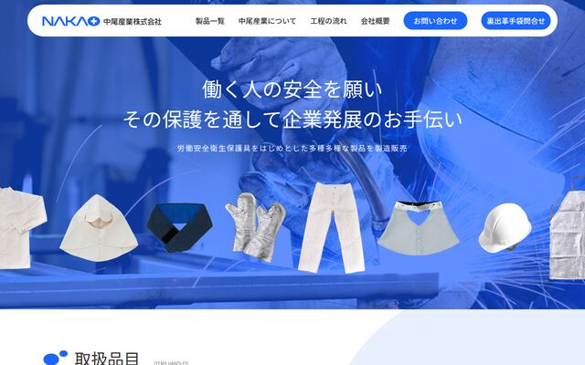 中尾産業株式会社