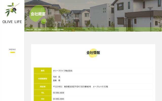 オリーブライフ株式会社の公式サイト