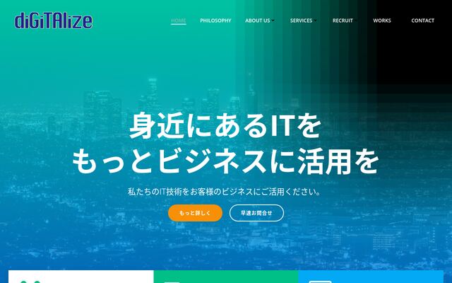 株式会社デジタライズ
