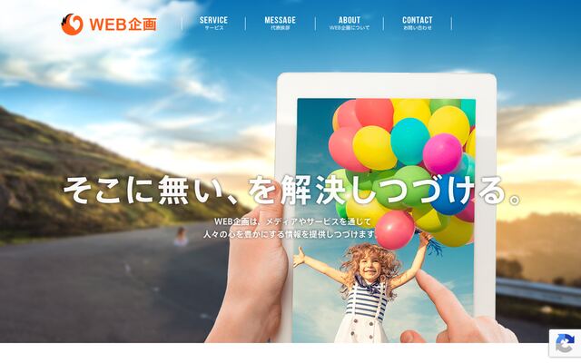 株式会社ＷＥＢ企画の公式サイト