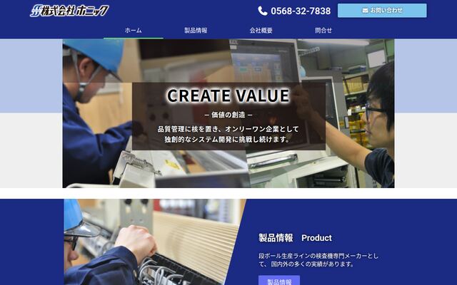 株式会社ホニックの公式サイト