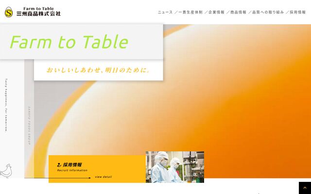 三州エッグ株式会社の公式サイト