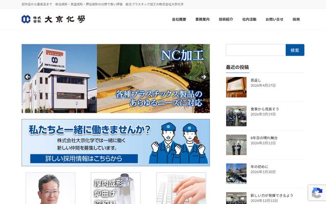 株式会社大京化学の公式サイト