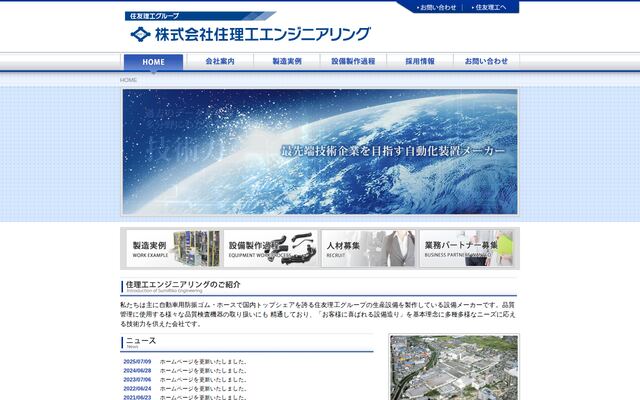 株式会社住理工エンジニアリングの公式サイト