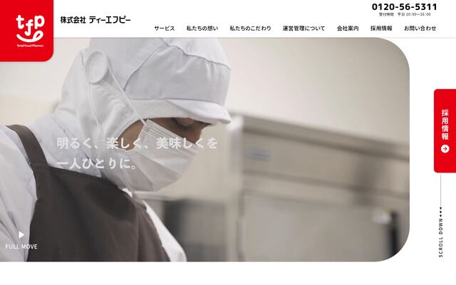株式会社ティー・エフ・ピーの公式サイト