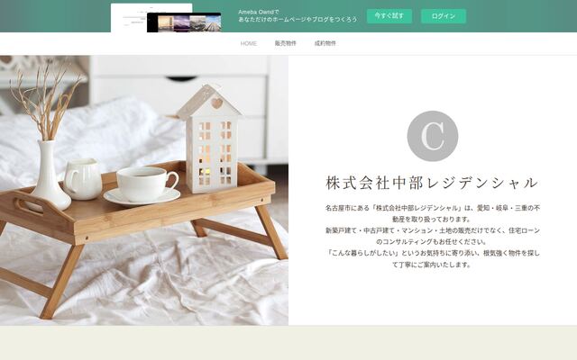 株式会社中部レジデンシャルの公式サイト
