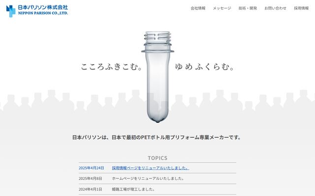 日本パリソン株式会社の公式サイト