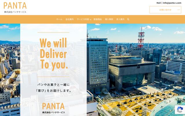 株式会社パンタサービスの公式サイト