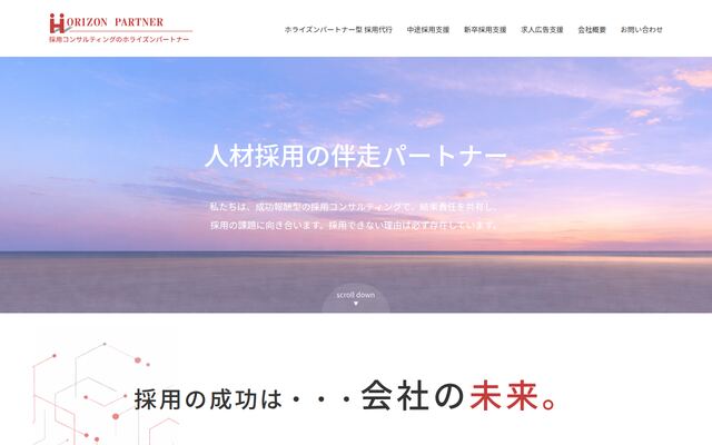 ホライズンパートナー株式会社の公式サイト