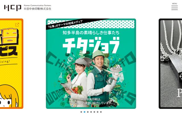 半田中央印刷株式会社の公式サイト