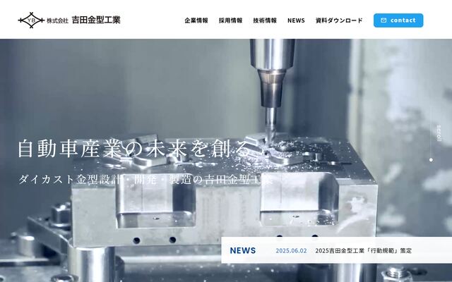 株式会社吉田金型工業の公式サイト