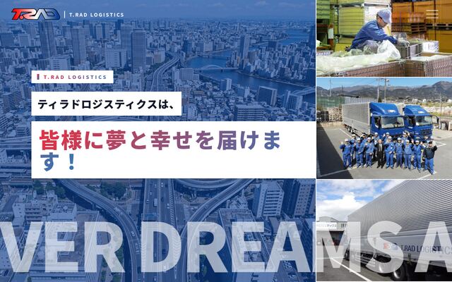 株式会社ティラドロジスティクスの公式サイト