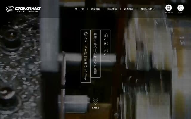 株式会社尾川パイプ
