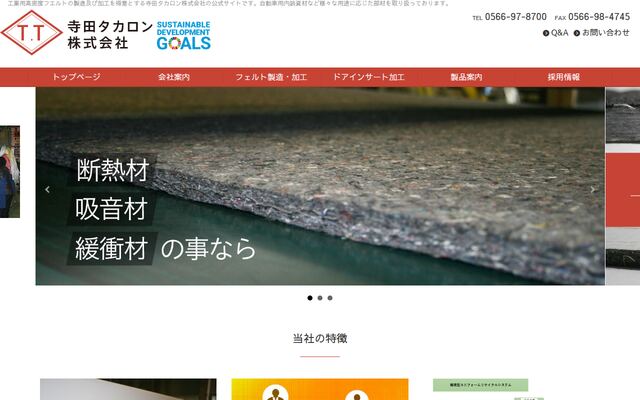 寺田タカロン株式会社