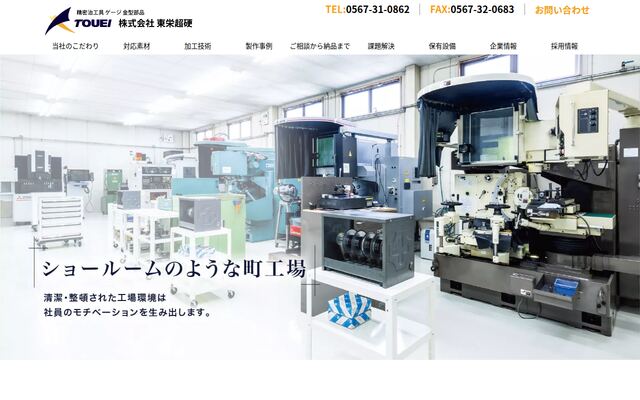 株式会社東栄超硬