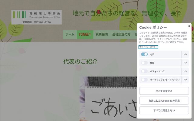 堤税理士事務所の公式サイト