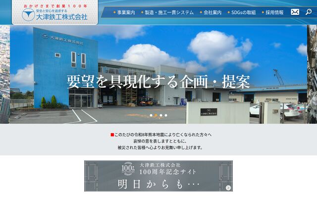 大津鉄工株式会社の公式サイト