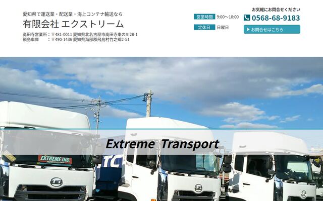 株式会社エクストリームの公式サイト