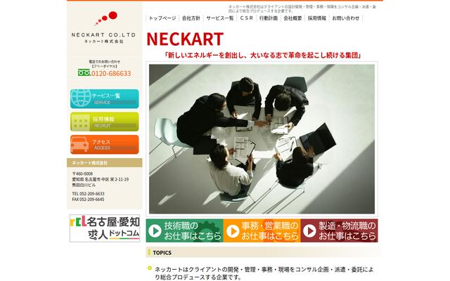 ネッカート株式会社の公式サイト