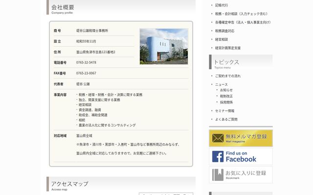 堤谷税理士事務所の公式サイト