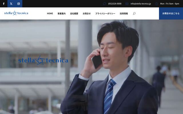 株式会社ステラテクニカの公式サイト