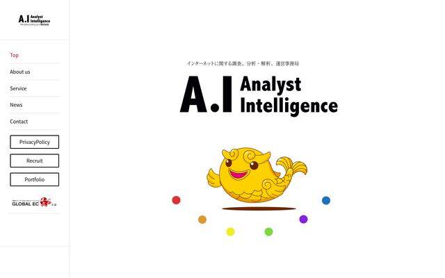 アナリストインテリジェンス株式会社の公式サイト