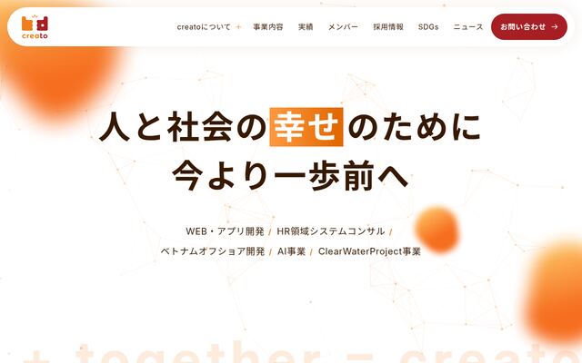 株式会社ｃｒｅａｔｏの公式サイト