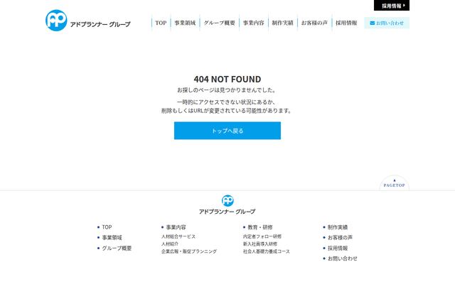 株式会社アドプランナーの公式サイト