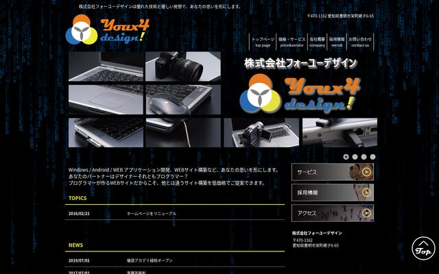 株式会社フォーユーデザインの公式サイト