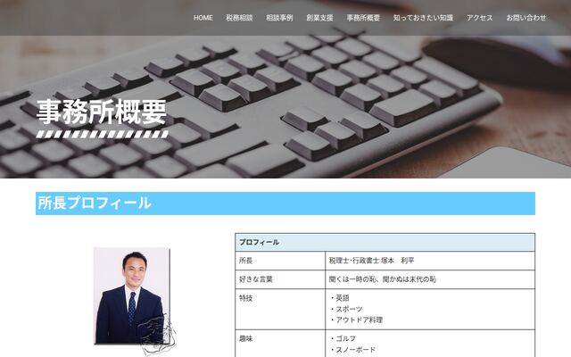 塚本会計事務所の公式サイト