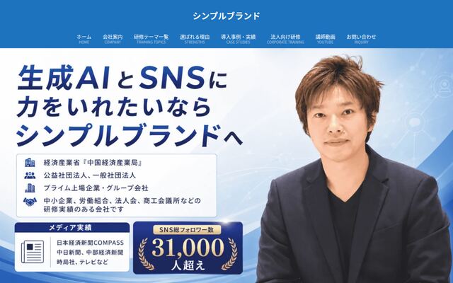 株式会社シンプルブランドの公式サイト